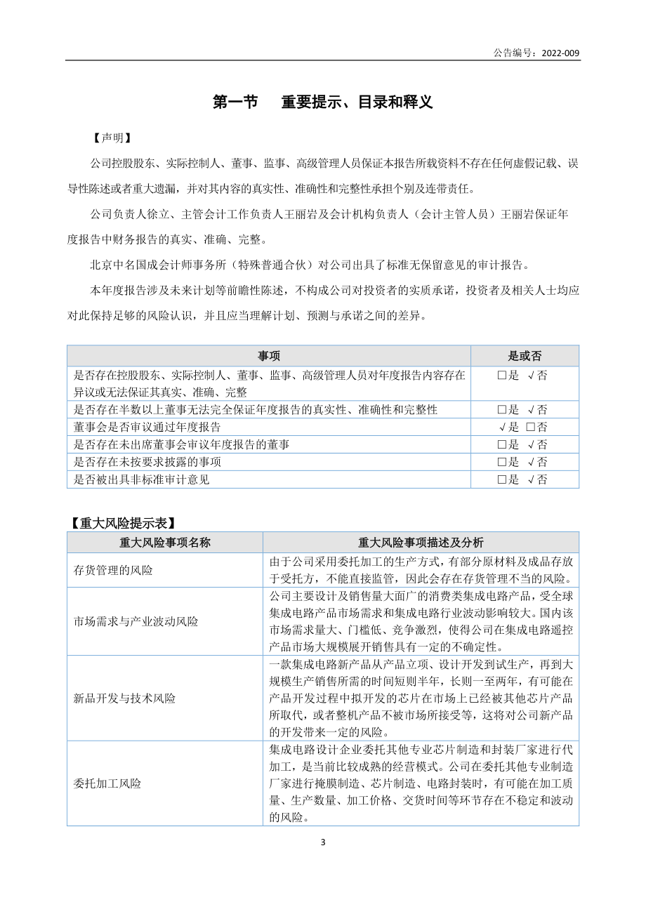 430188_2021_奥贝克_2021年年度报告_2022-04-25.pdf_第3页