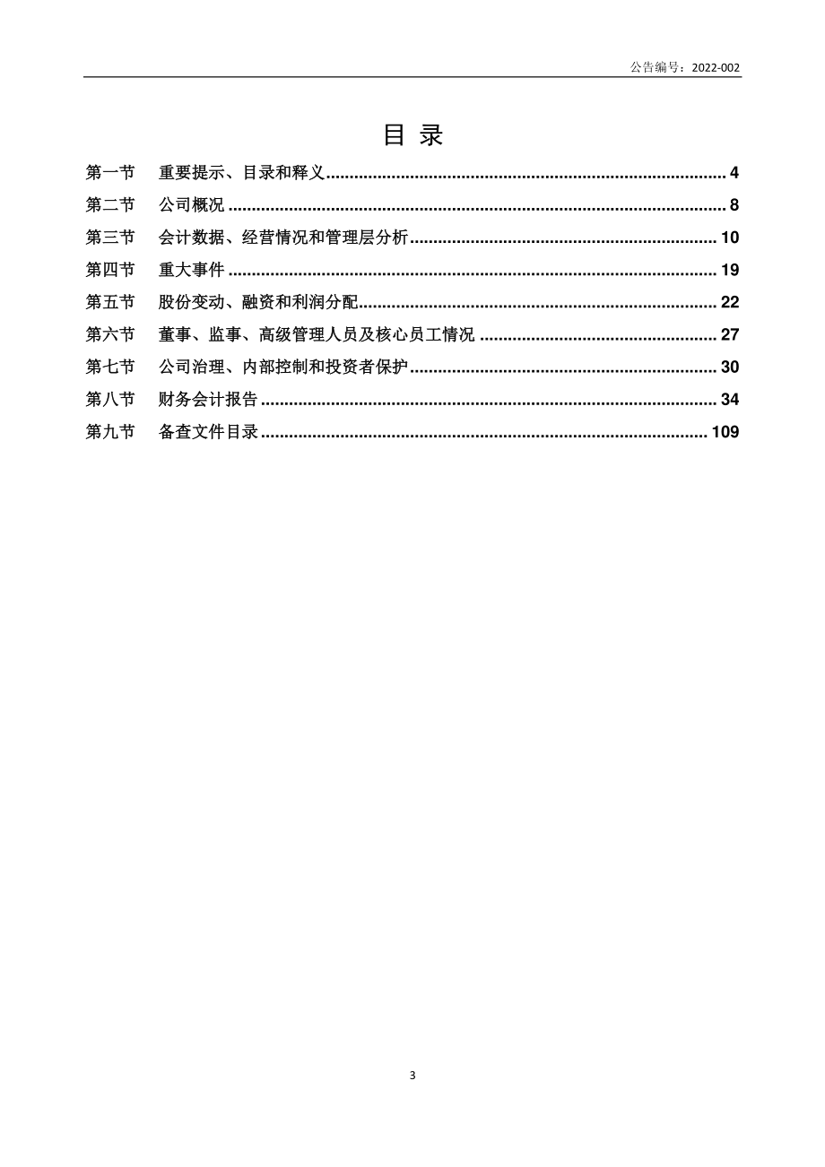 839813_2021_微特电机_2021年年度报告_2022-04-24.pdf_第3页