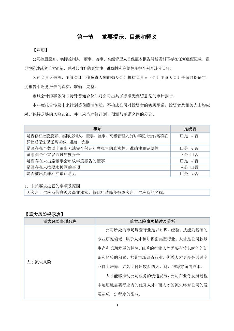 837509_2021_佩升前研_2021年年度报告_2022-04-26.pdf_第3页