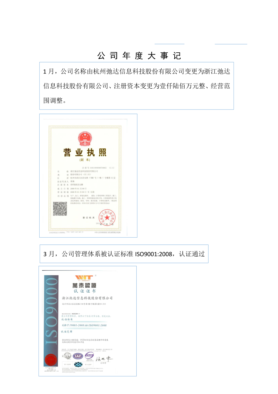 833240_2015_弛达科技_2015年年度报告_2016-04-14.pdf_第2页