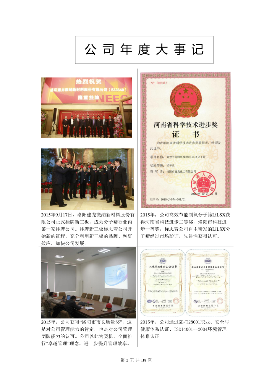 833540_2015_建龙微纳_2015年年度报告_2018-03-18.pdf_第2页