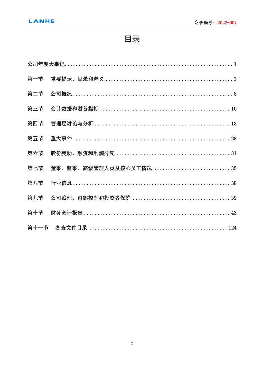 830779_2021_武汉蓝电_2021年年度报告_2023-02-15.pdf_第3页