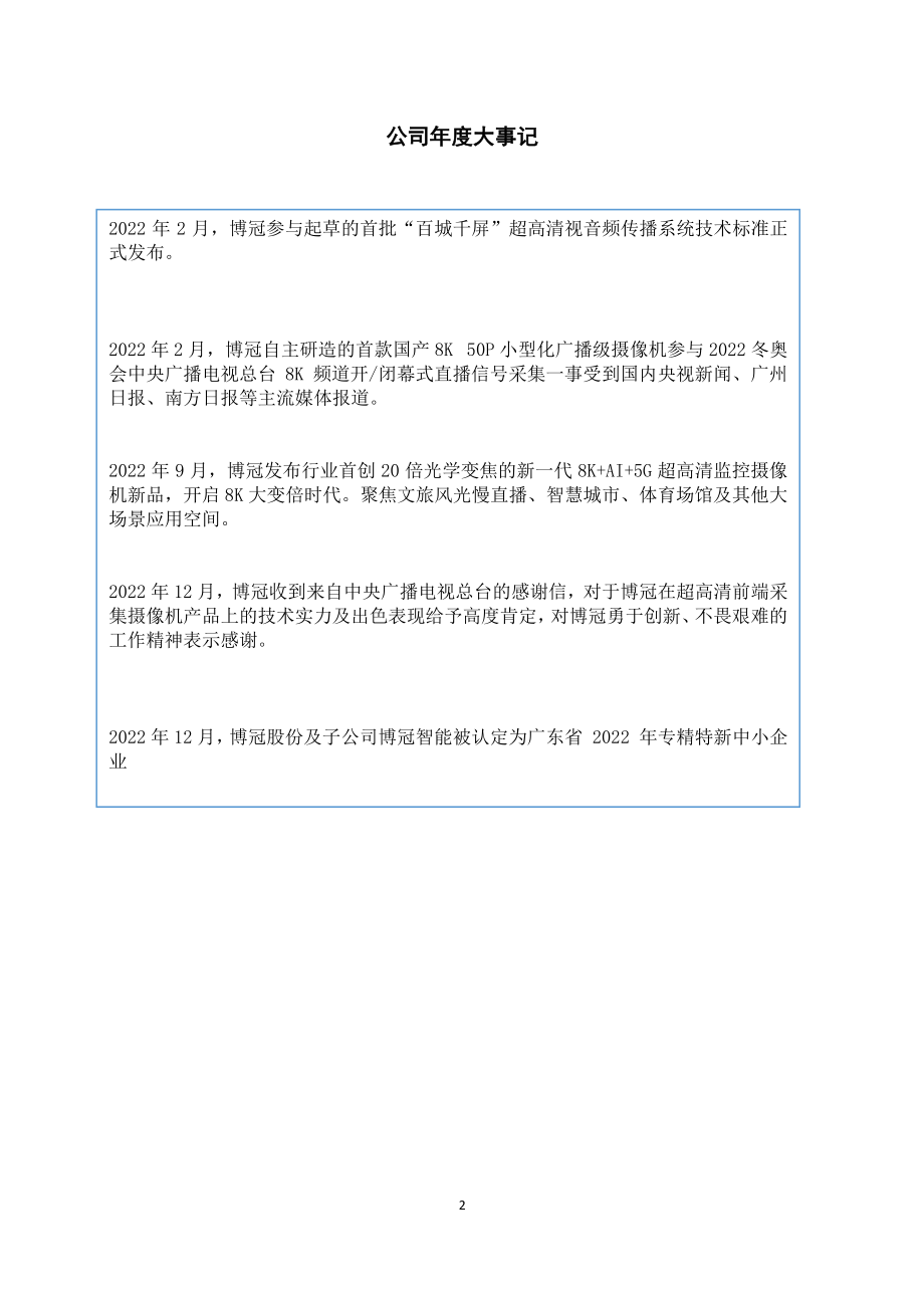 831085_2022_博冠股份_2022年年度报告_2023-04-09.pdf_第2页