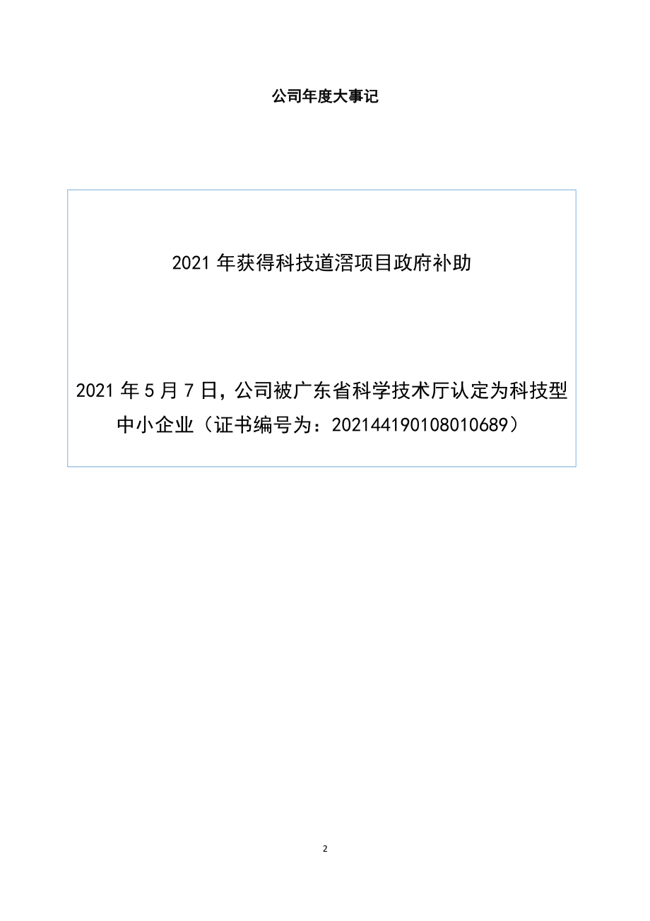 834871_2021_ST上川_2021年年度报告_2022-04-27.pdf_第2页