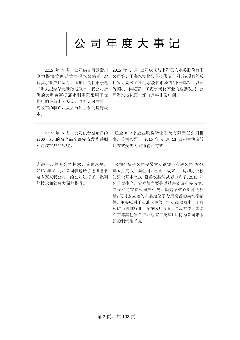 430652_2015_三联泵业_2015年年度报告_2016-04-07.pdf_第2页