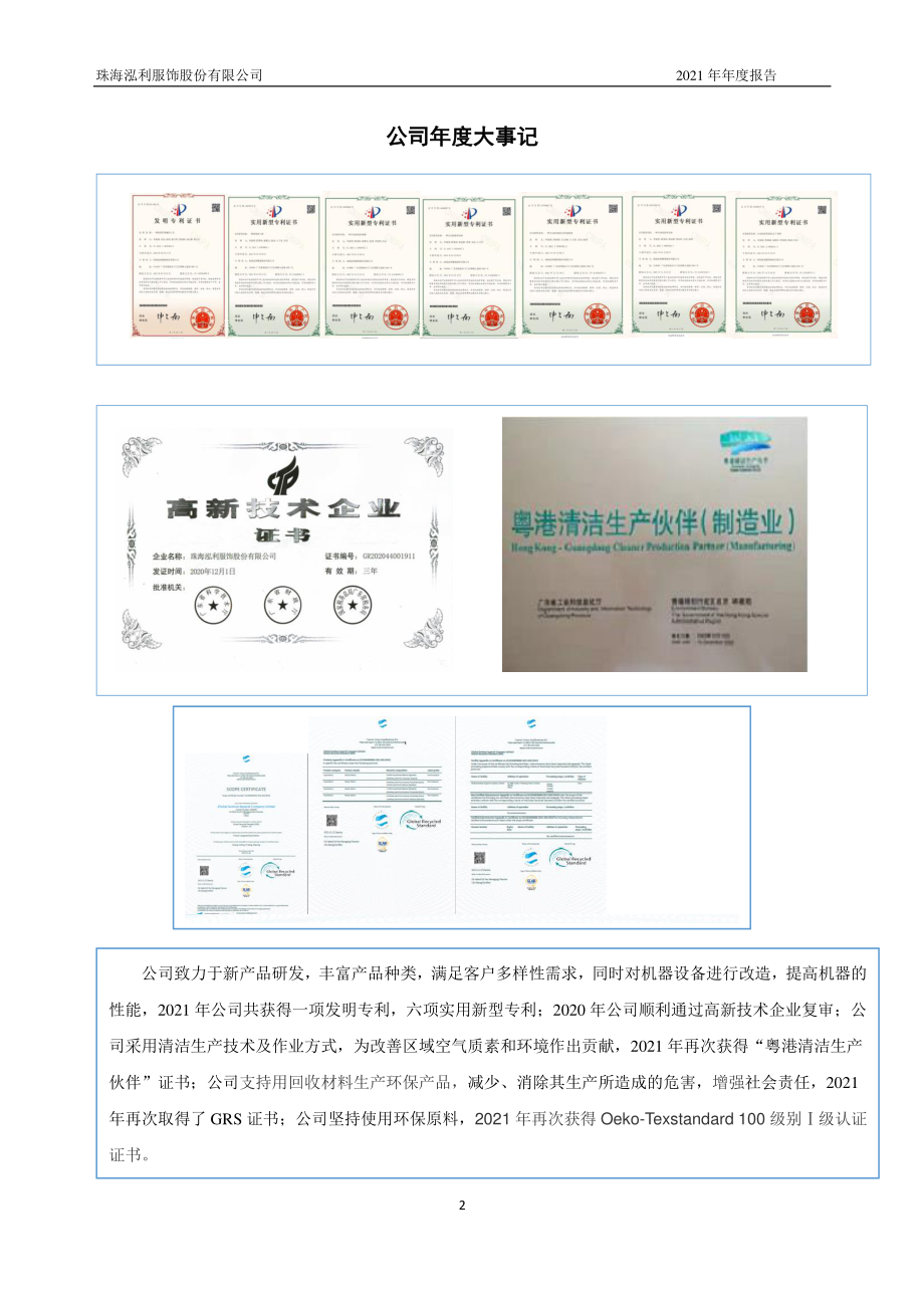 832674_2021_泓利股份_2021年年度报告_2022-04-17.pdf_第2页