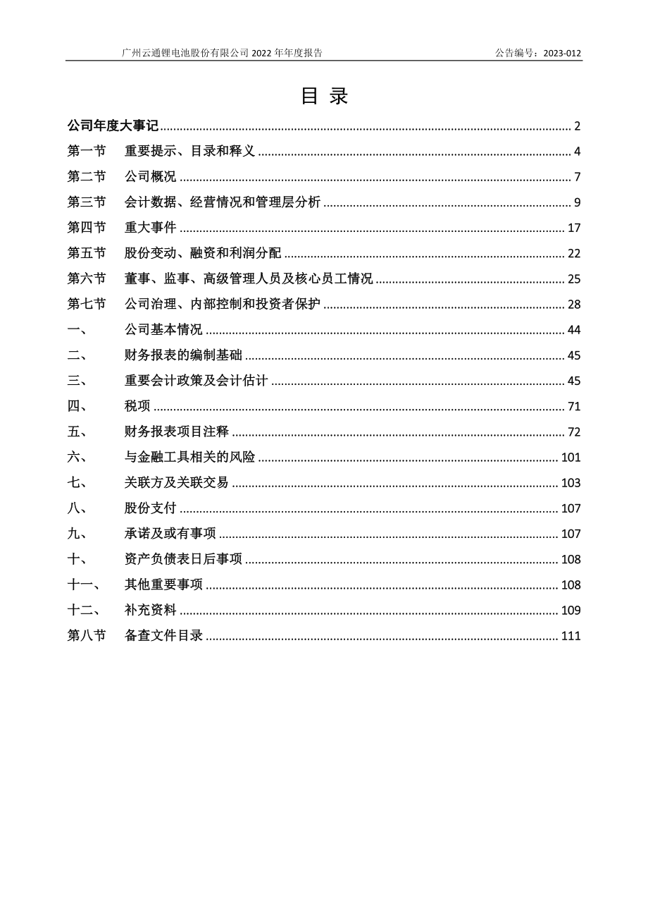 873812_2022_云通锂电_2022年年度报告_2023-04-24.pdf_第3页