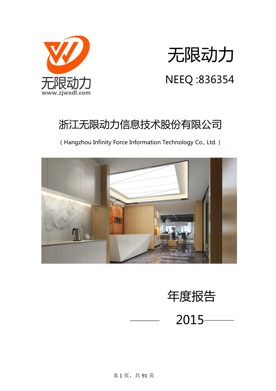 836354_2015_无限动力_2015年年度报告_2016-04-28.pdf_第1页