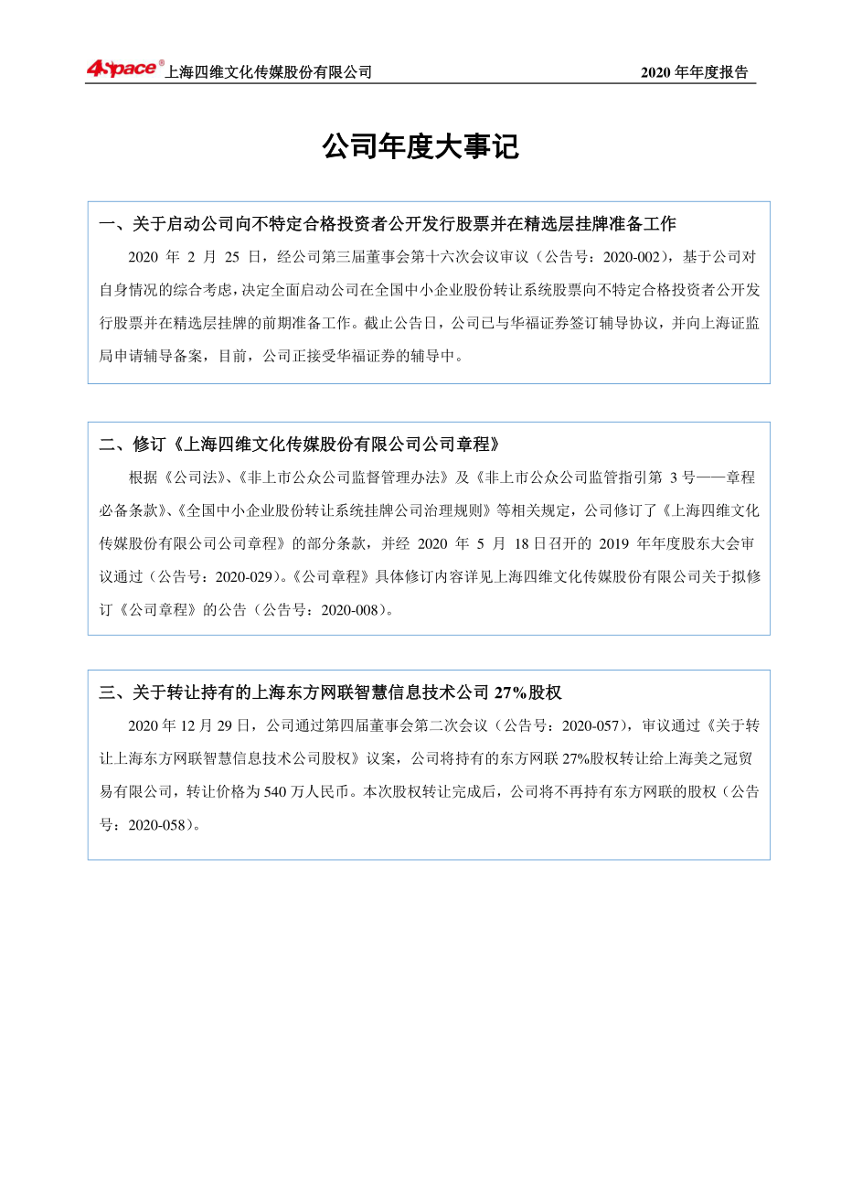 430318_2020_四维传媒_2020年年度报告_2021-04-29.pdf_第2页