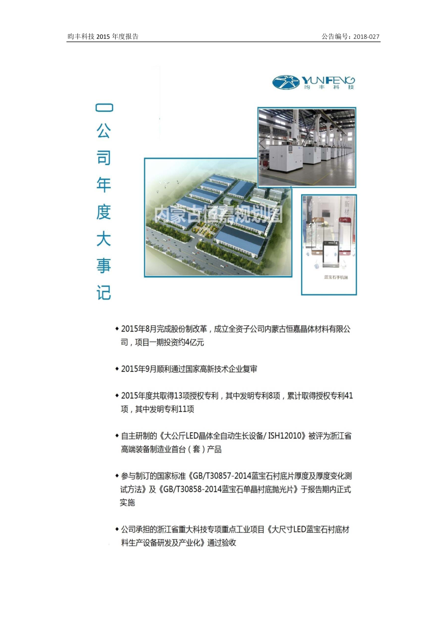 836709_2015_昀丰科技_2015年年度报告_2018-03-15.pdf_第2页