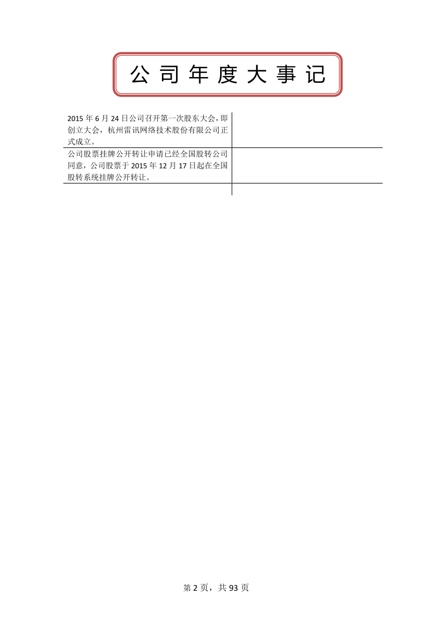 834805_2015_雷讯网络_2015年年度报告_2016-06-01.pdf_第2页