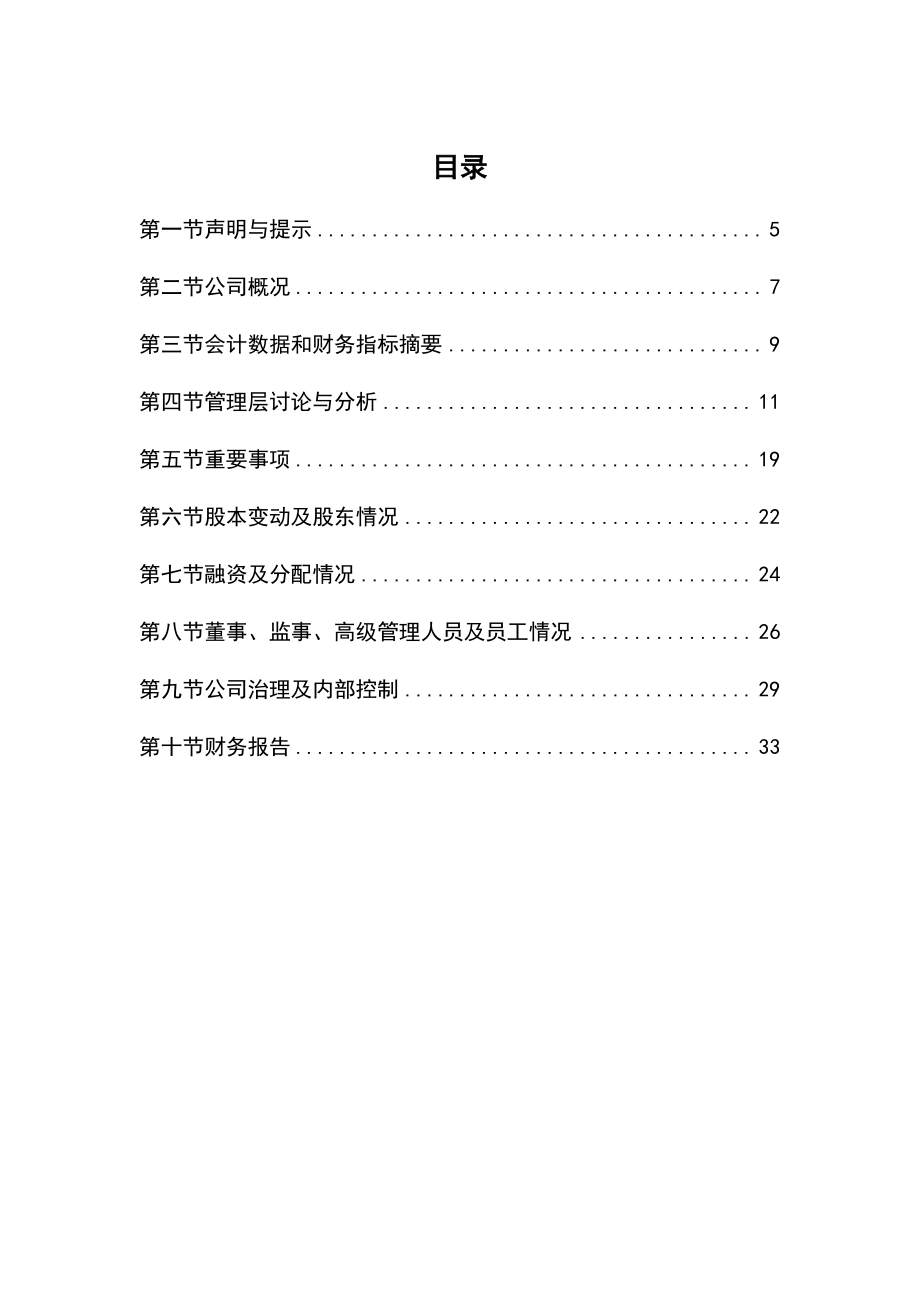 834805_2015_雷讯网络_2015年年度报告_2016-06-01.pdf_第3页