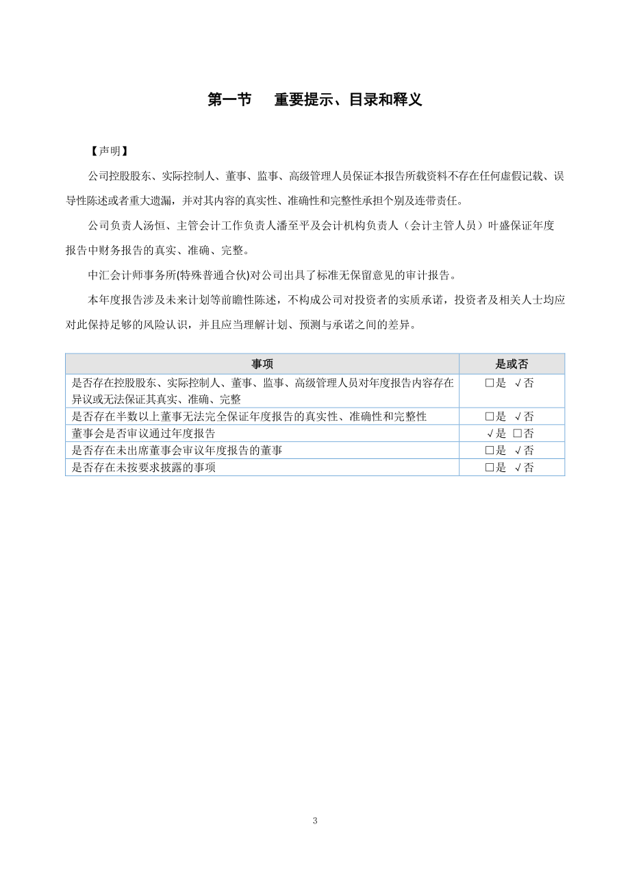 430338_2021_银音科技_2021年年度报告_2022-06-29.pdf_第3页