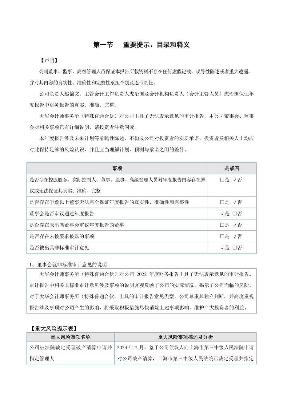 400116_2022_拉夏3_2022年年度报告_2023-03-29.pdf_第3页