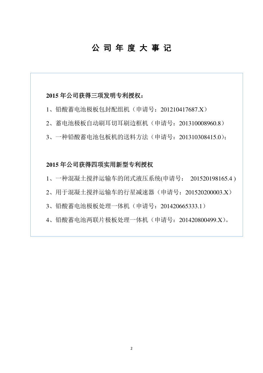 430709_2015_武汉深蓝_2015年年度报告_2016-04-27.pdf_第2页