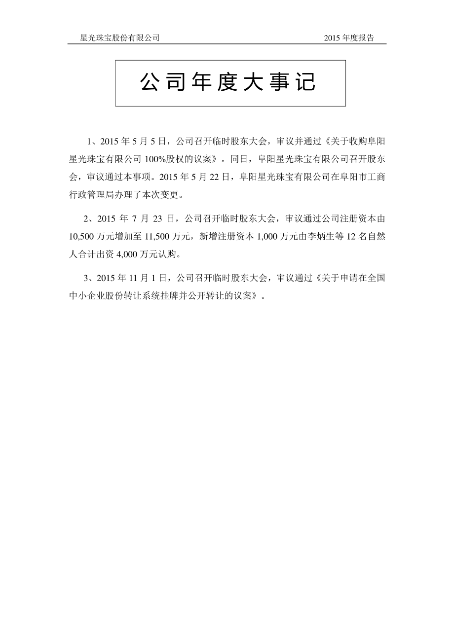 836379_2015_星光珠宝_2015年年度报告_2016-04-20.pdf_第2页