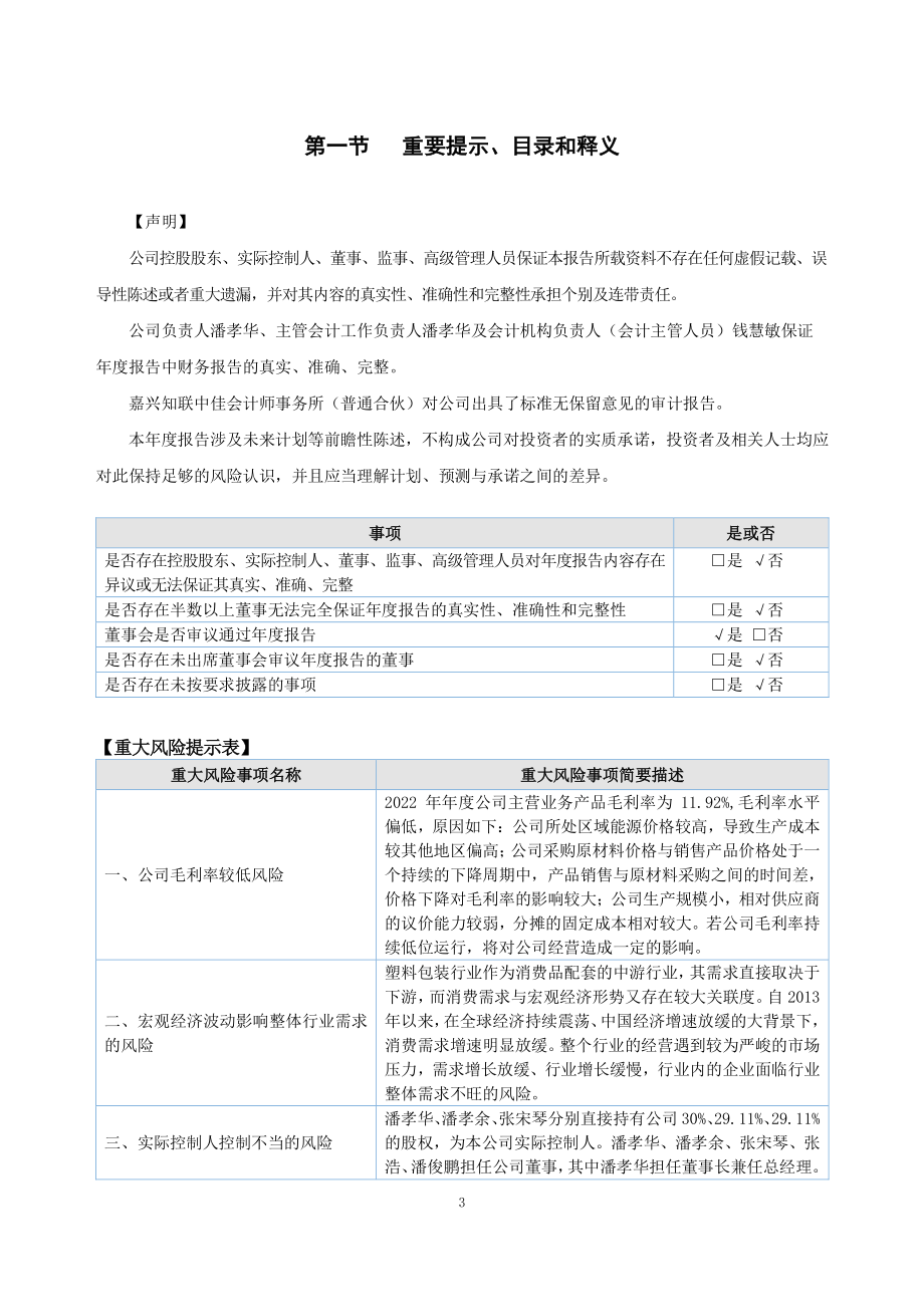 837173_2022_华瑞达_2022年年度报告_2023-04-26.pdf_第3页