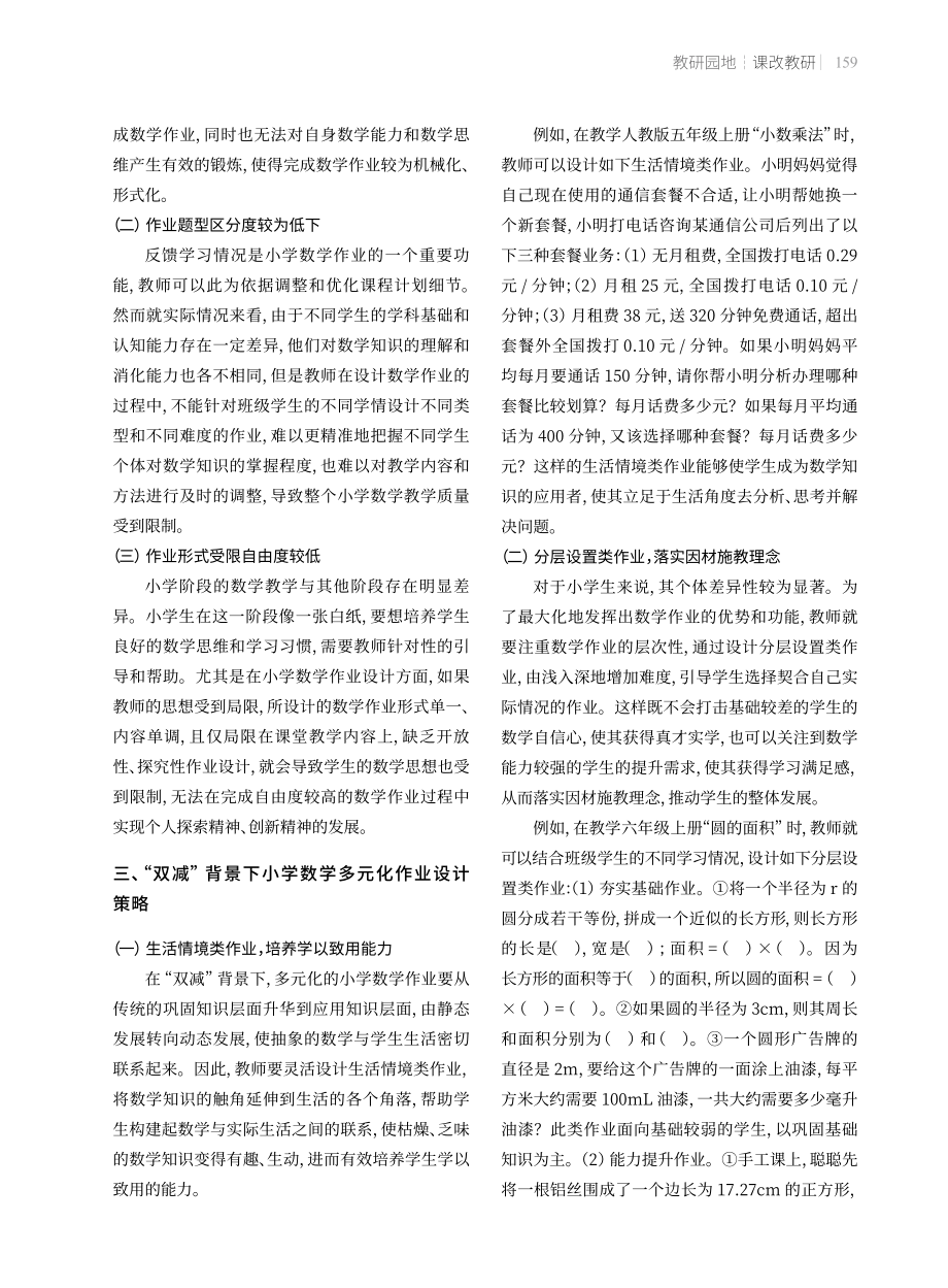 “双减”背景下小学数学多元化作业设计策略.pdf_第2页