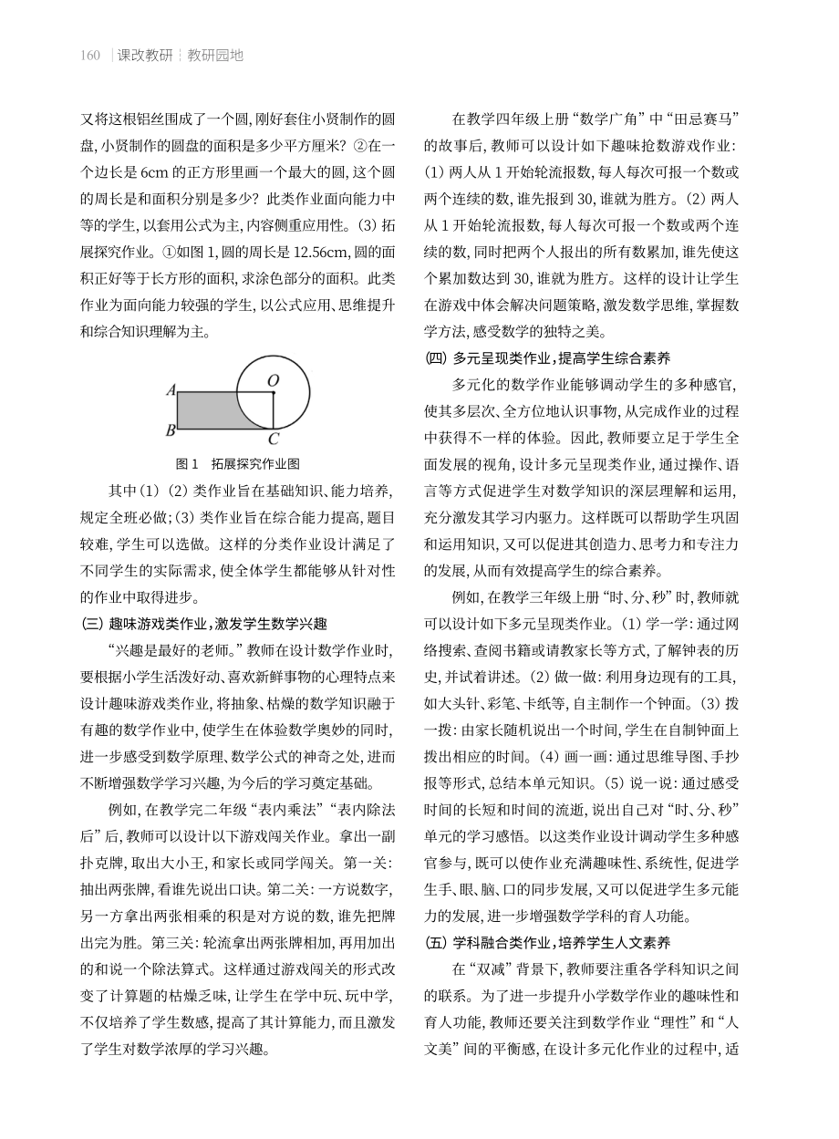 “双减”背景下小学数学多元化作业设计策略.pdf_第3页