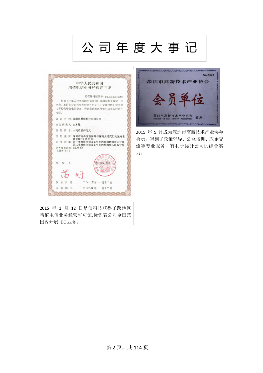 836356_2015_易信科技_2015年年度报告_2016-04-19.pdf_第2页