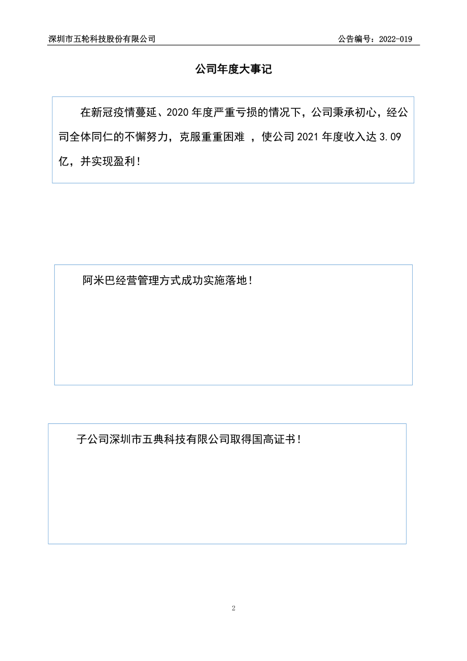 833767_2021_五轮科技_2021年年度报告_2022-04-27.pdf_第2页