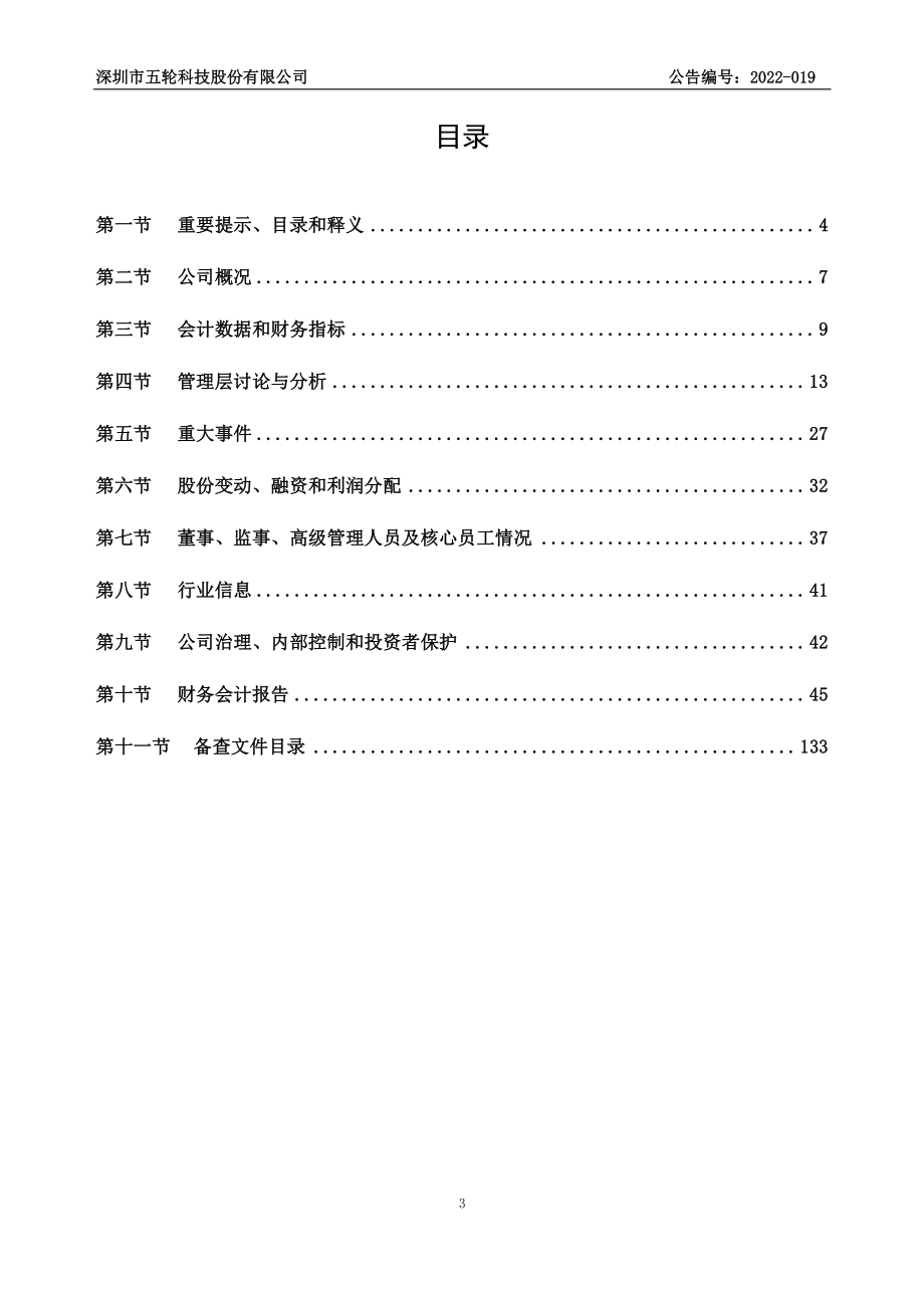 833767_2021_五轮科技_2021年年度报告_2022-04-27.pdf_第3页