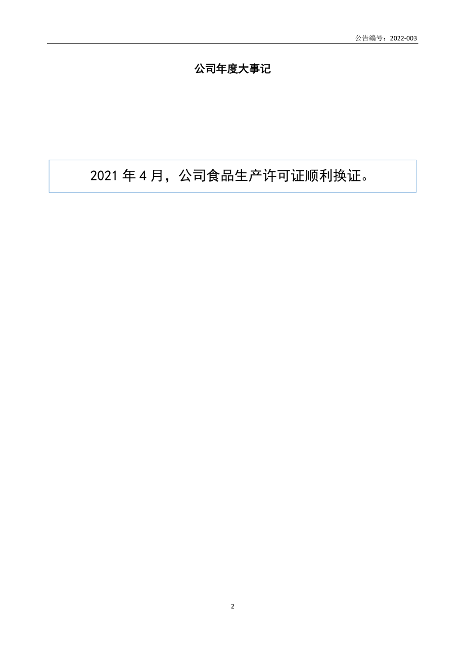 835839_2021_环丰食品_2021年年度报告_2022-04-21.pdf_第2页