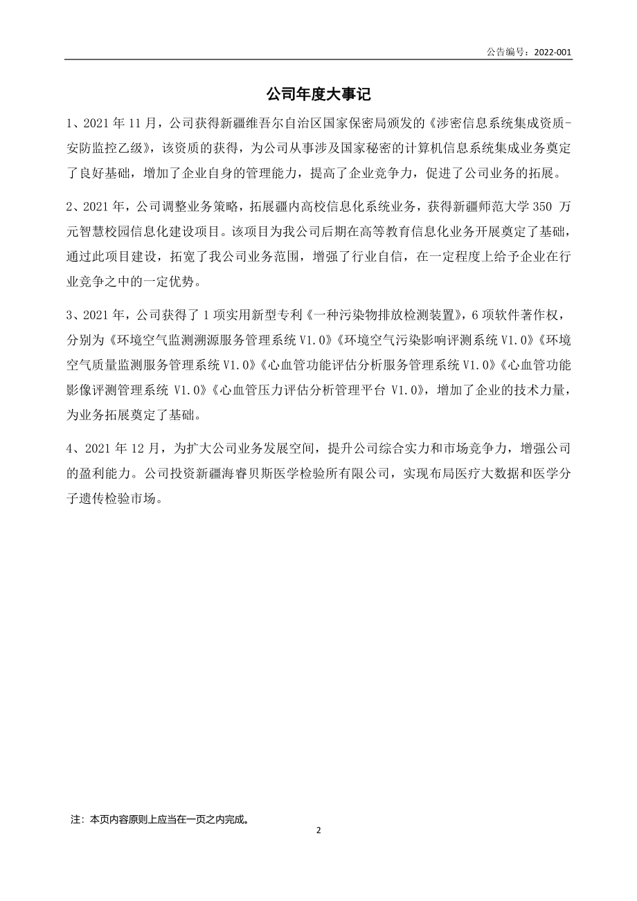 839523_2021_利丰智能_2021年年度报告_2022-04-25.pdf_第2页