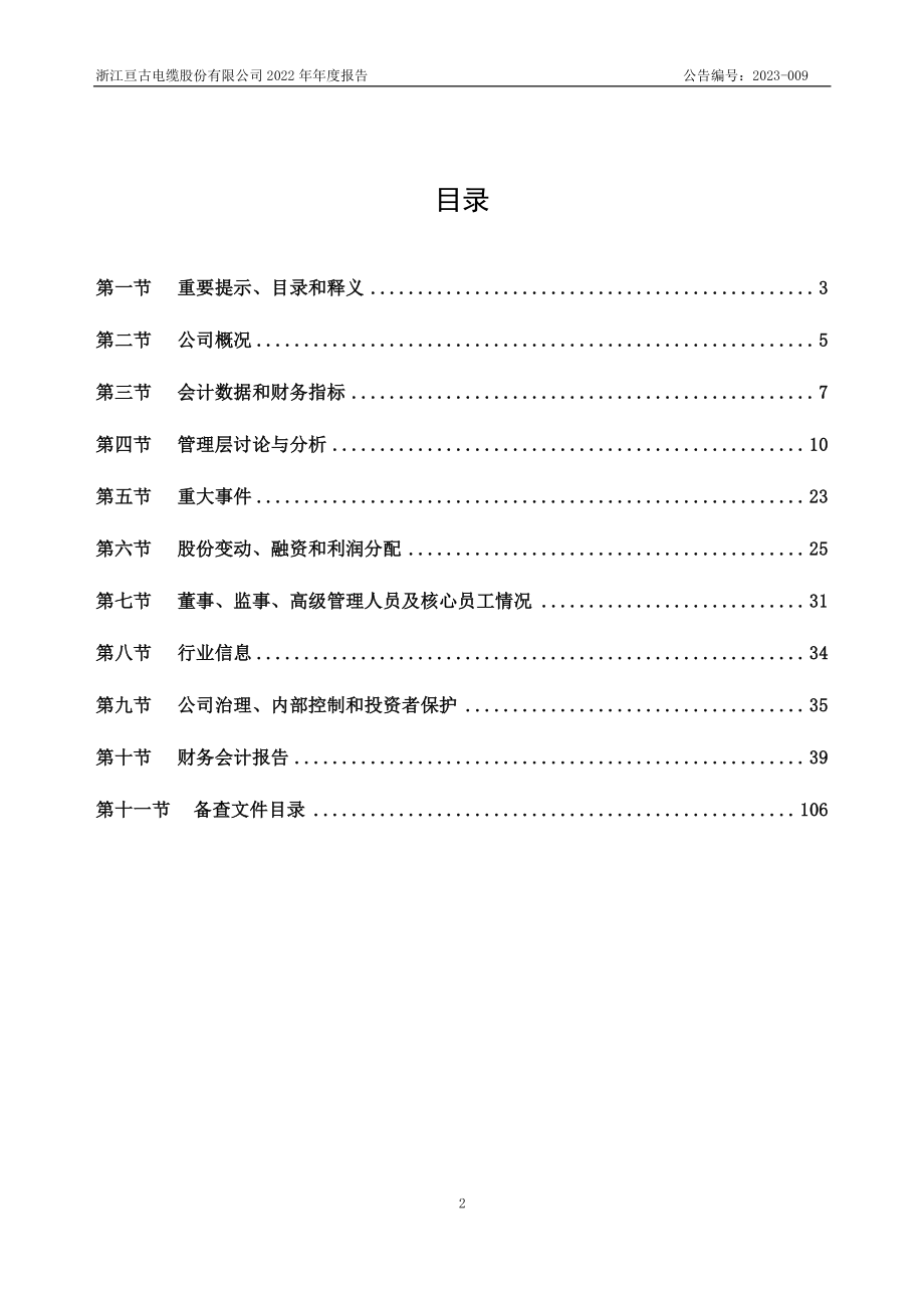 832010_2022_亘古电缆_2022年年度报告_2023-04-26.pdf_第3页