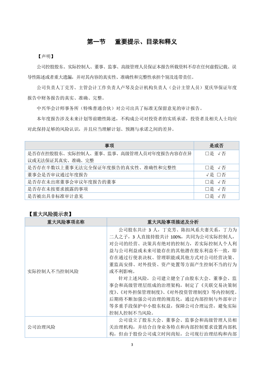 873568_2021_海陵液压_2021年年度报告_2022-04-19.pdf_第3页