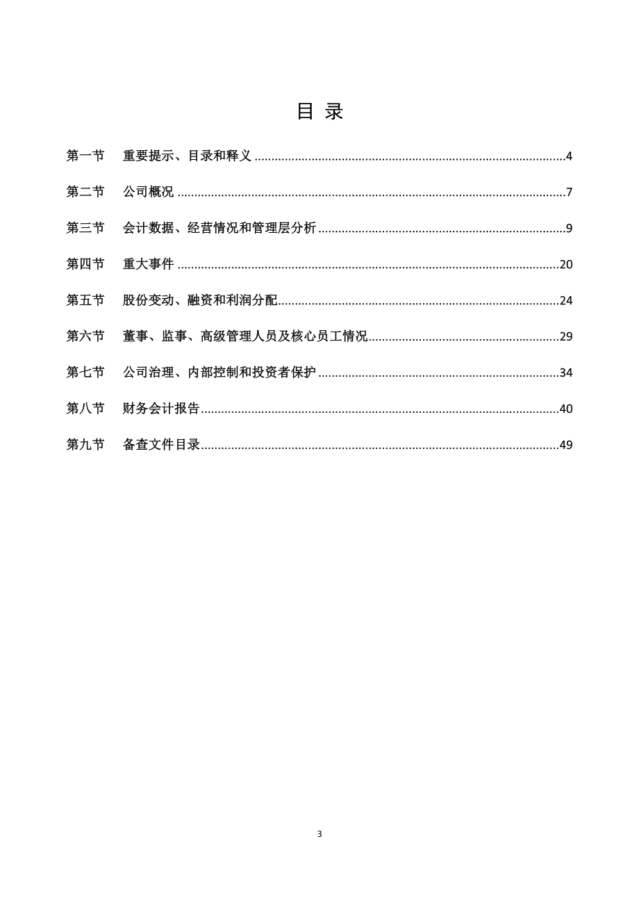 430479_2020_网阔信息_2020年年度报告_2021-03-22.pdf_第3页