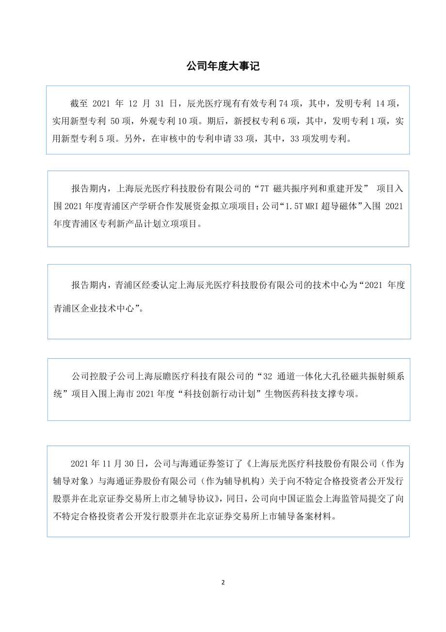 430300_2021_辰光医疗_2021年年度报告_2022-06-09.pdf_第2页