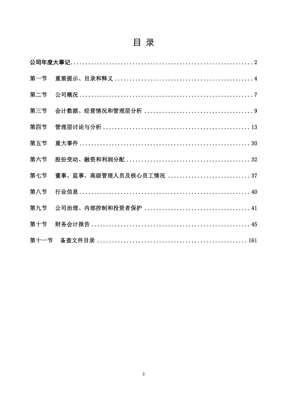 430300_2021_辰光医疗_2021年年度报告_2022-06-09.pdf_第3页