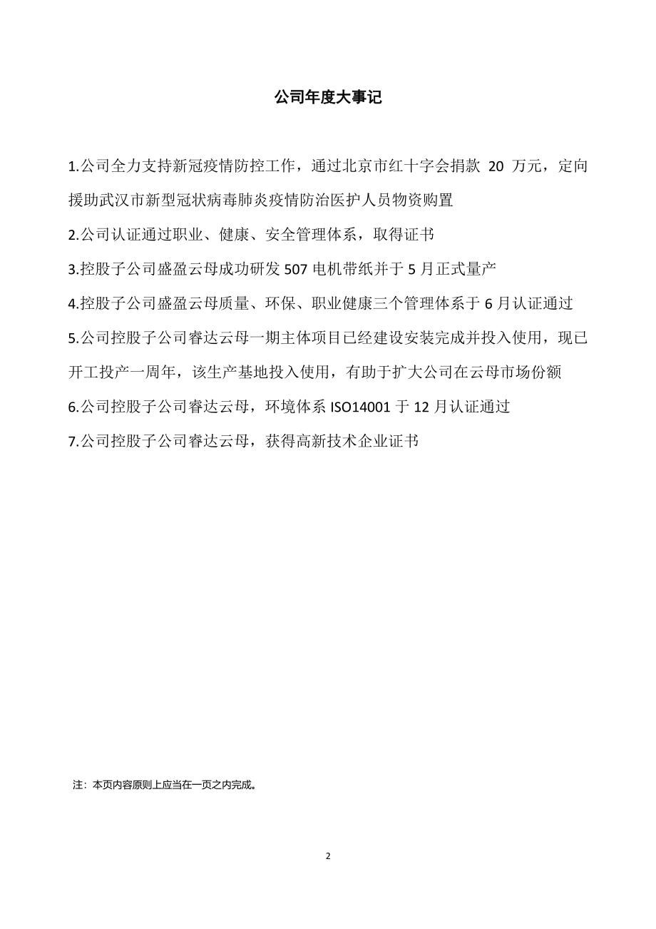 430301_2020_倚天股份_2020年年度报告_2021-04-25.pdf_第2页