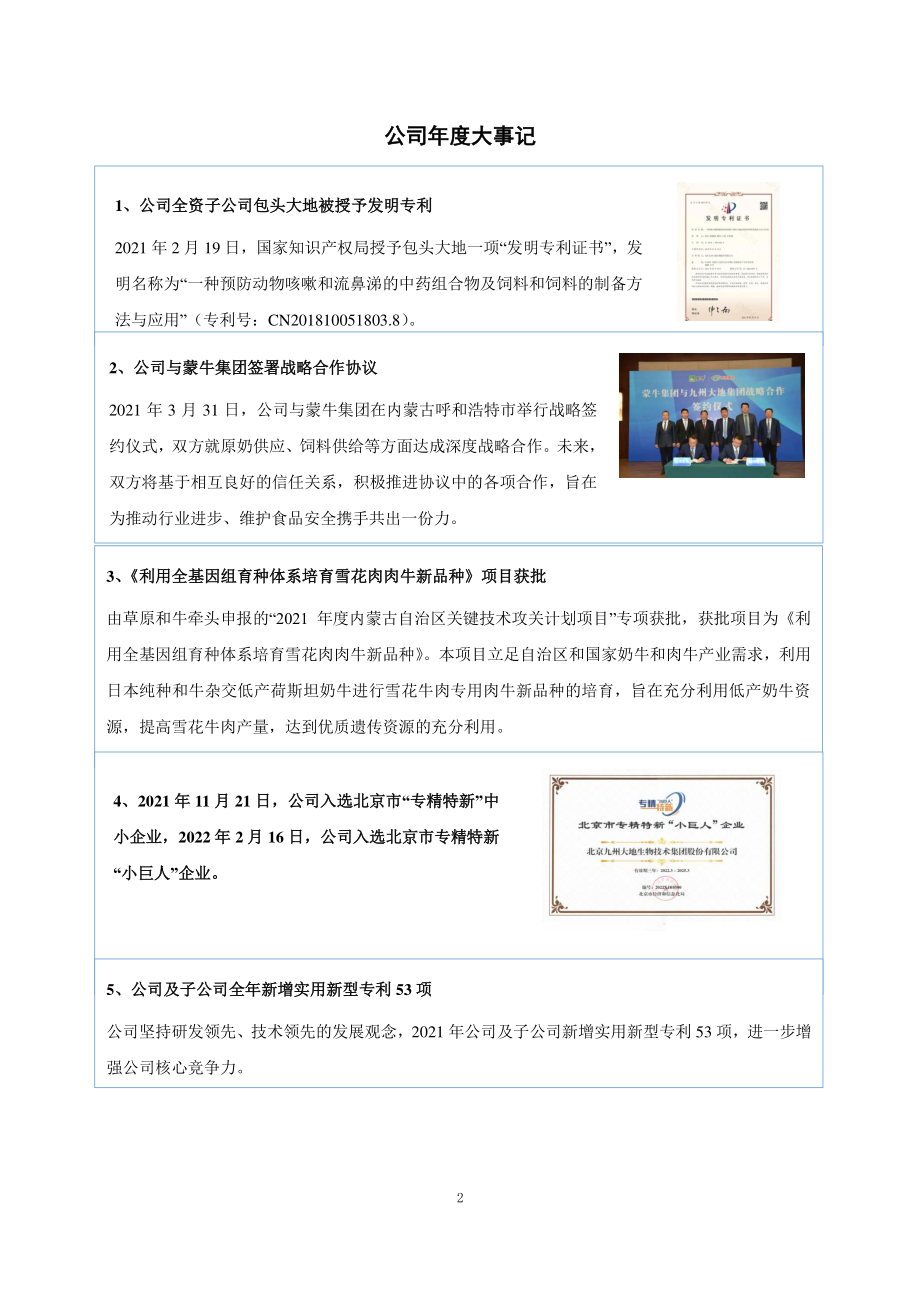 430034_2021_大地股份_2021年年度报告_2022-04-27.pdf_第2页