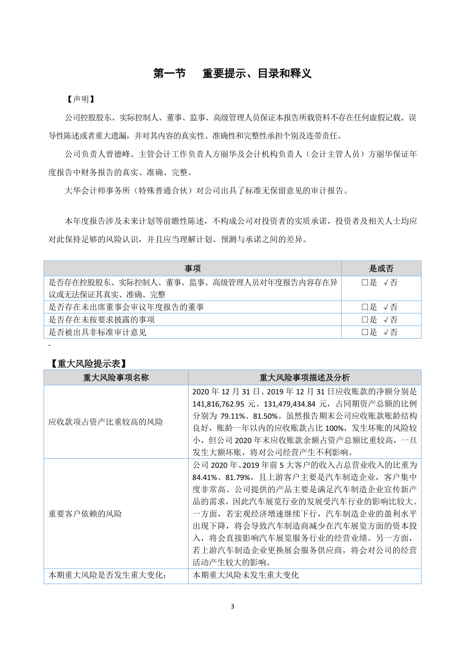 831032_2020_景睿策划_2020年年度报告_2021-04-15.pdf_第3页