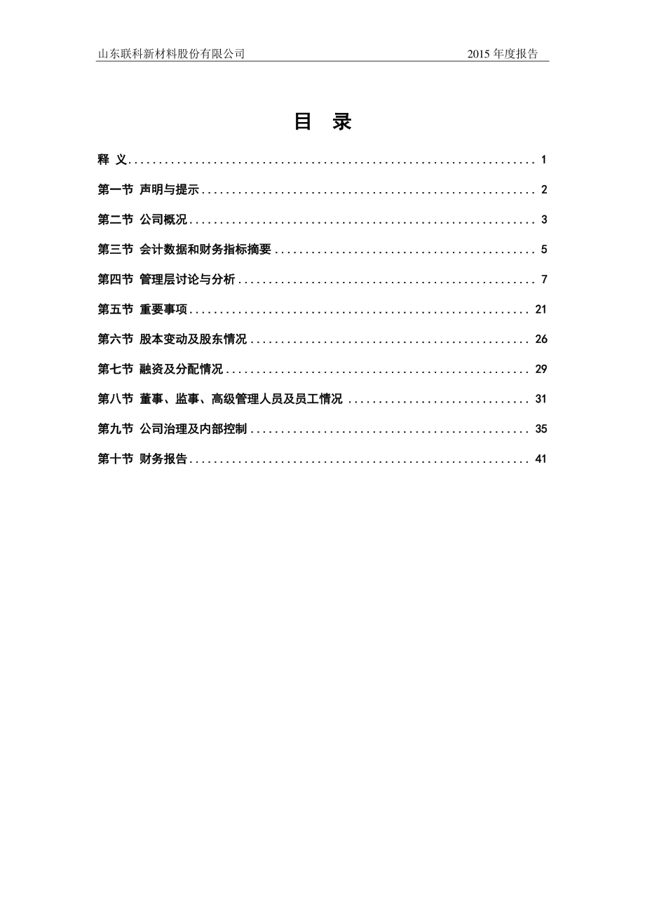 831458_2015_联科股份_2015年年度报告_2016-04-05.pdf_第3页