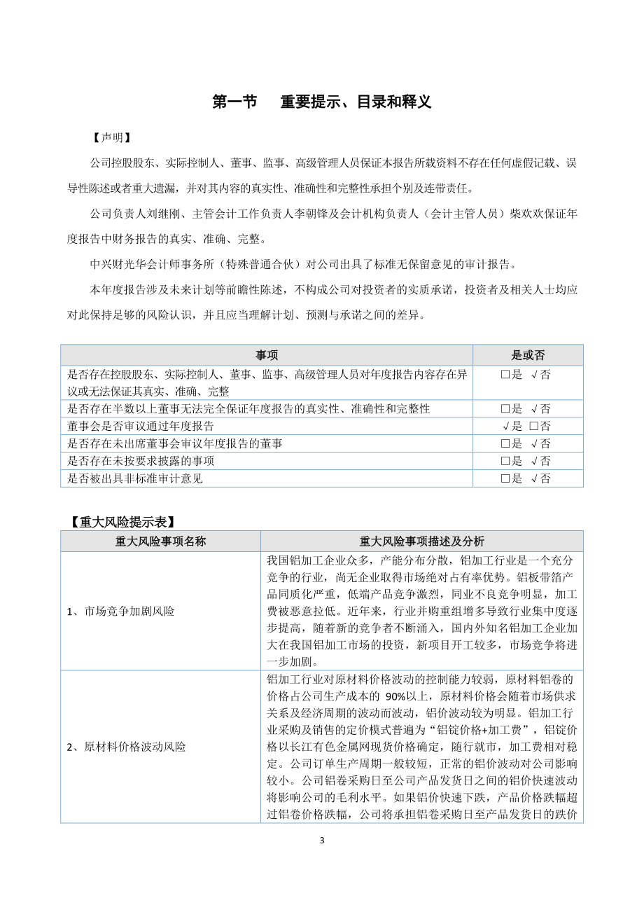 873309_2021_润鑫新材_2021年年度报告_2022-04-24.pdf_第3页