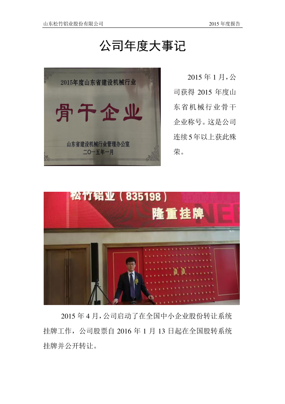 835198_2015_松竹铝业_2015年年度报告_2016-04-13.pdf_第2页