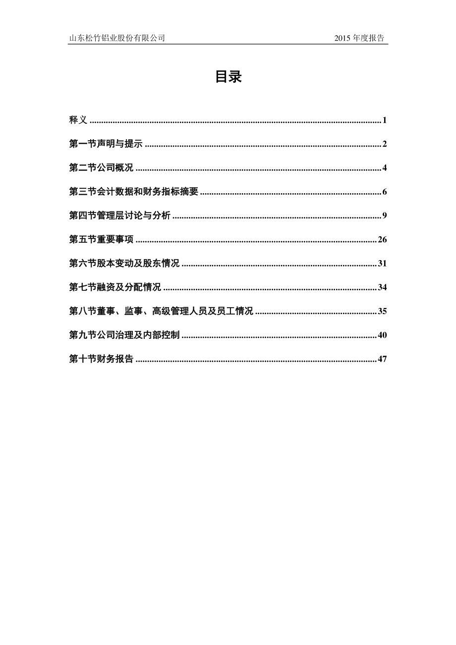 835198_2015_松竹铝业_2015年年度报告_2016-04-13.pdf_第3页