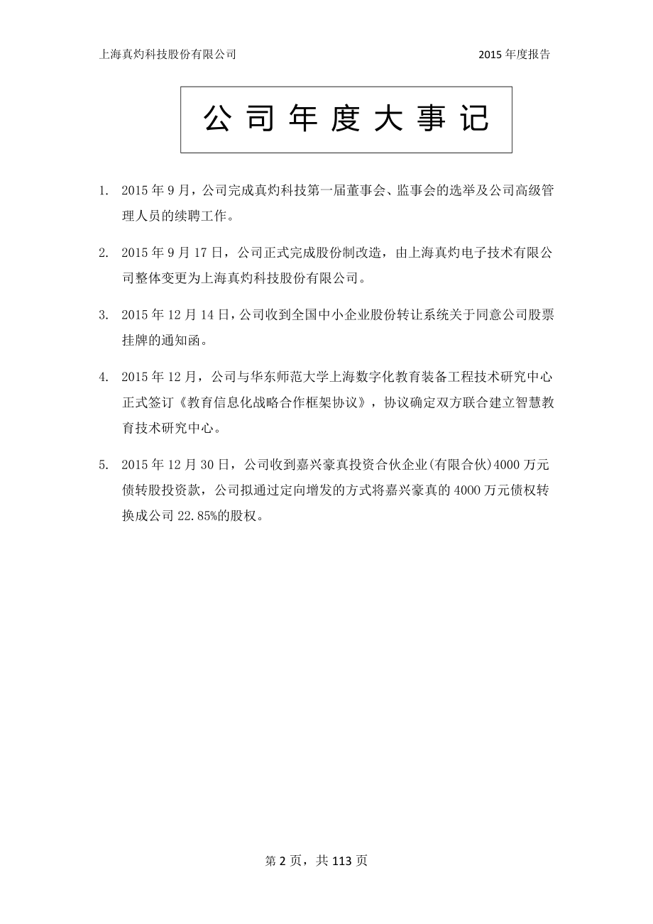 835230_2015_真灼科技_2015年年度报告_2016-04-21.pdf_第2页