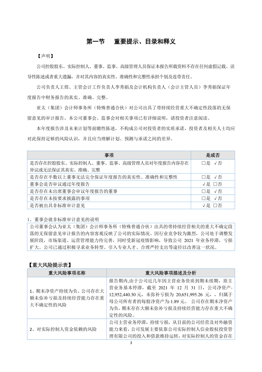 430235_2021_ST典雅_2021年年度报告_2022-04-20.pdf_第3页