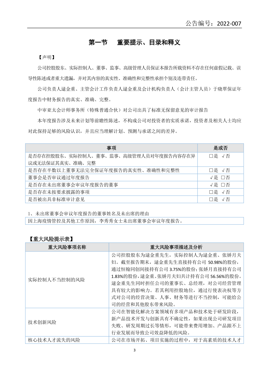 832570_2021_蓝海科技_2021年年度报告_2022-04-28.pdf_第3页