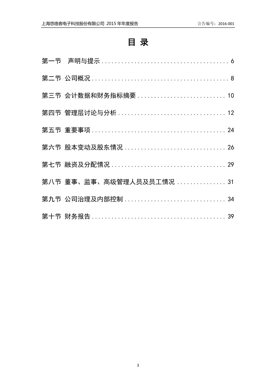 837110_2015_悠络客_2015年年度报告_2016-04-26.pdf_第3页