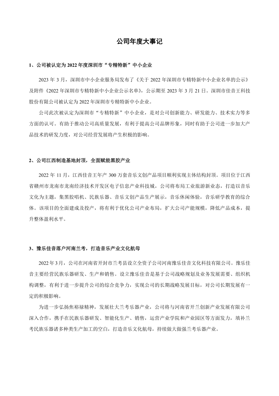 831491_2022_佳音王_2022年年度报告_2023-04-27.pdf_第2页