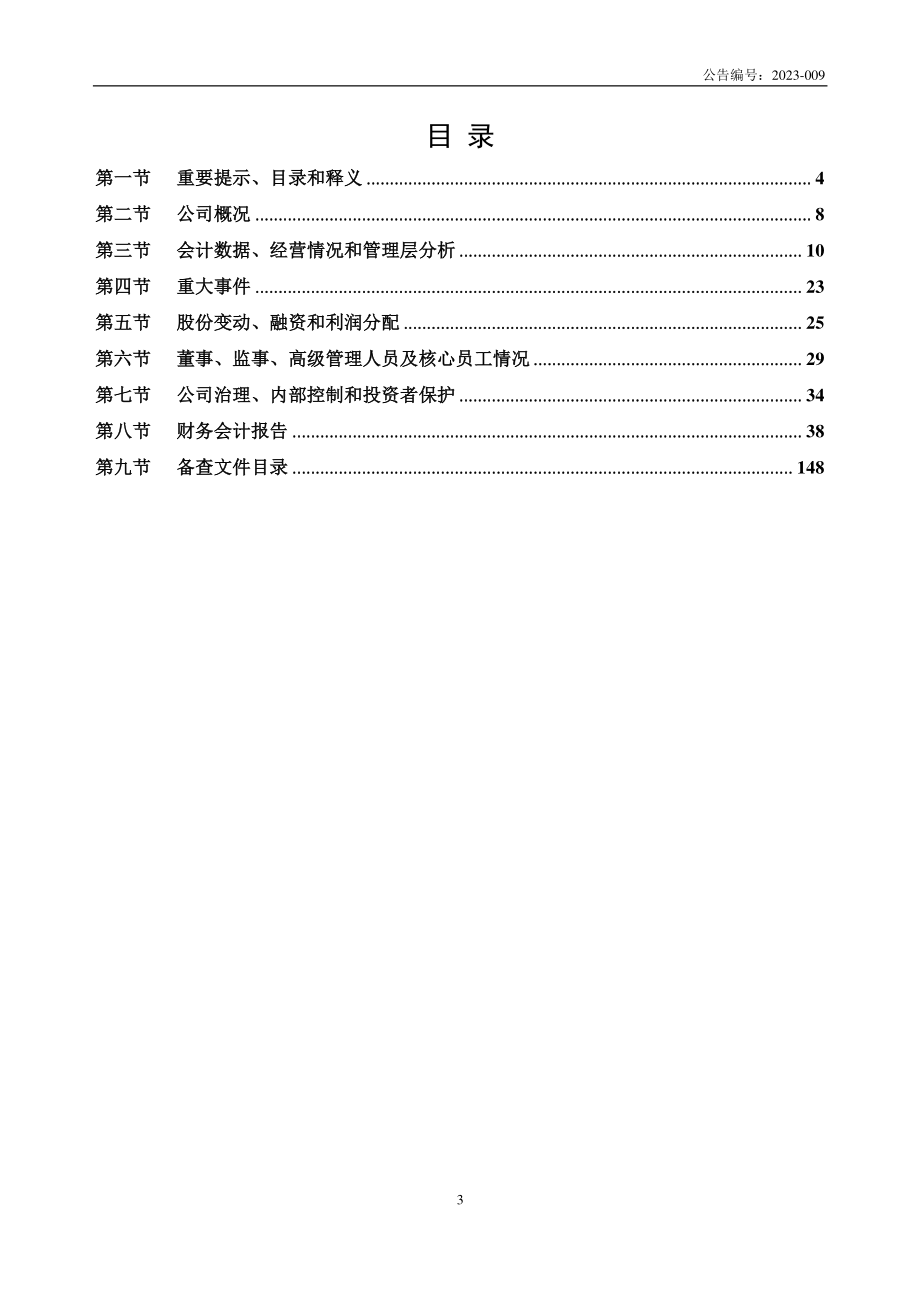 873938_2022_华世通_2022年年度报告_2023-04-24.pdf_第3页