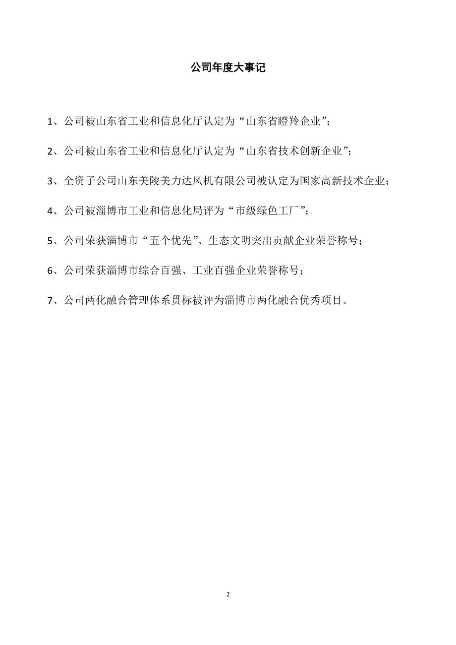 838404_2021_美陵股份_2021年年度报告_2022-04-07.pdf_第2页