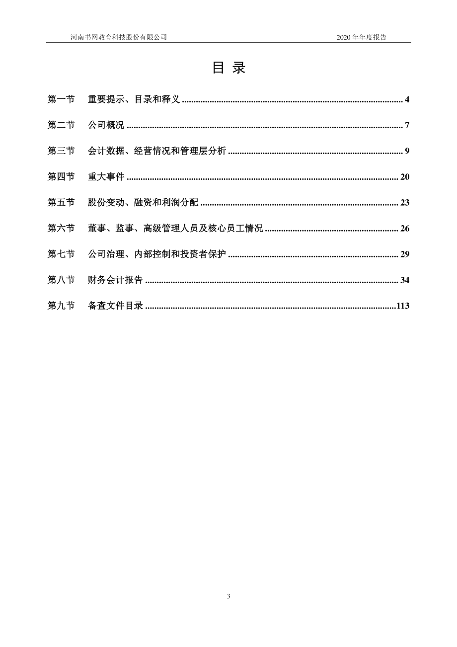 831217_2020_书网教育_2020年年度报告_2021-04-28.pdf_第3页