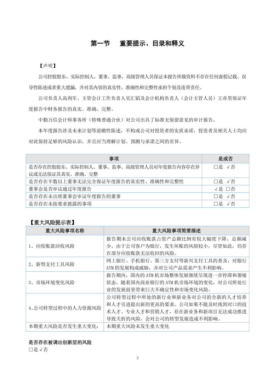 430305_2021_维珍创意_2021年年度报告_2022-04-21.pdf_第3页