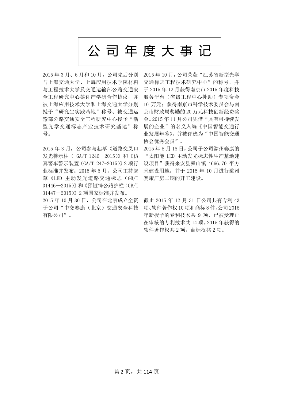 835934_2015_赛康交安_2015年年度报告_2016-04-18.pdf_第2页